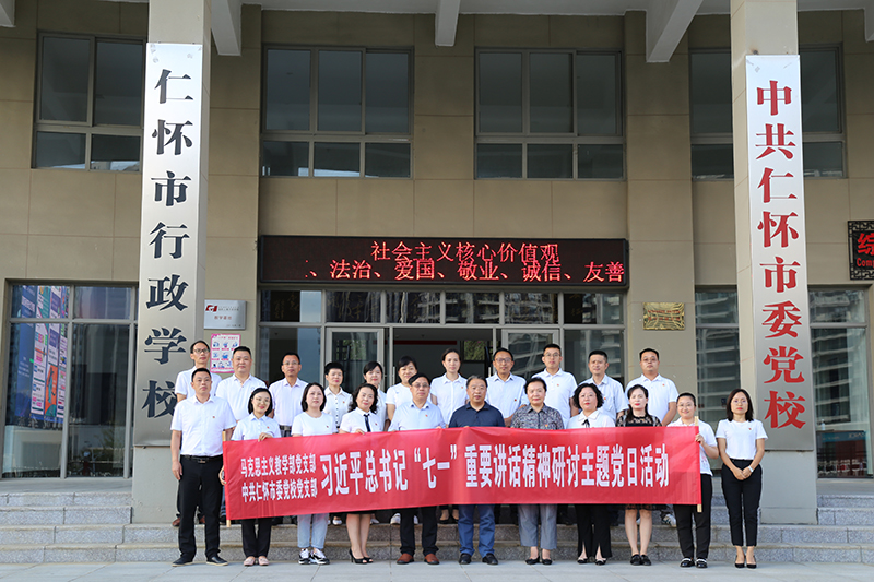 1648634118120613.jpg 配图1同仁怀市委党校 合照.jpg