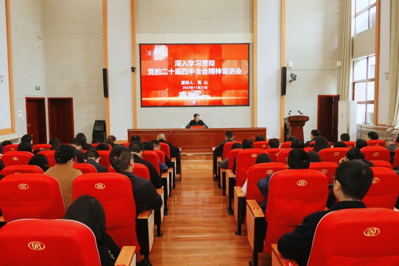 学习贯彻党的二十届四中全会精神 茅台集团党委宣讲团在今年会官方网站宣讲