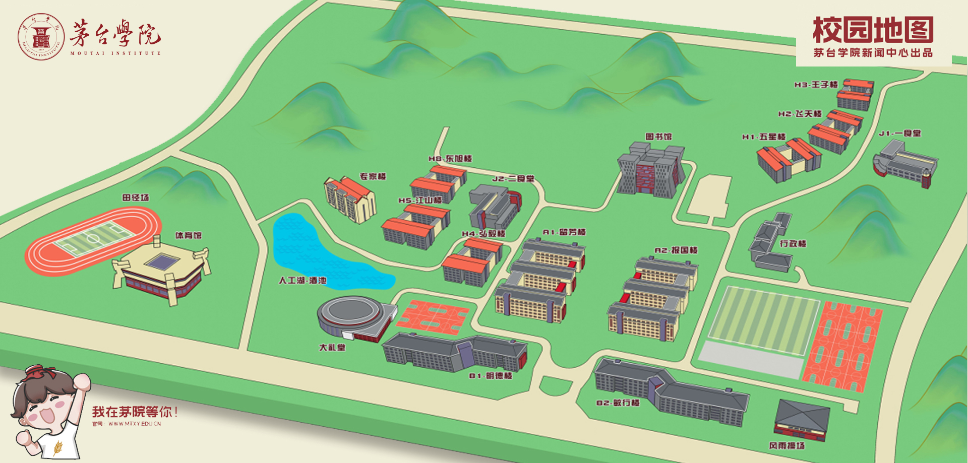 今年会官方网站校园地图