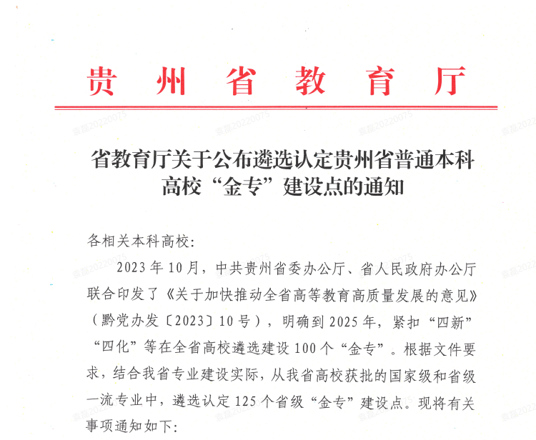 今年会官方网站酿酒工程专业成功入选贵州省普通本科高校“金专”建设点